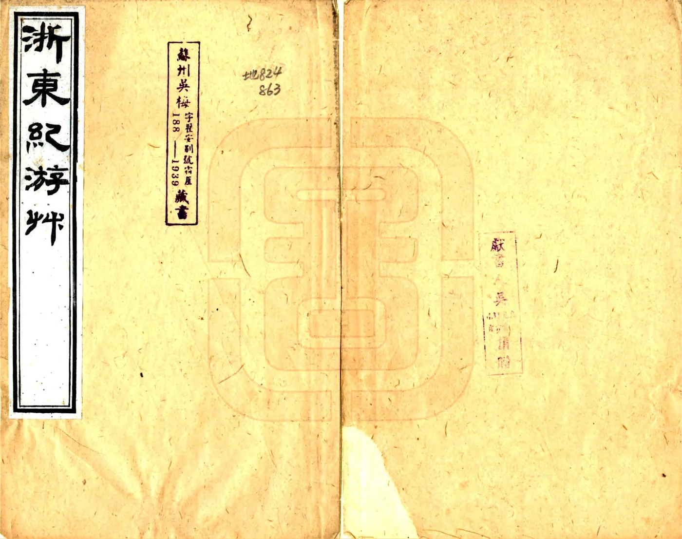 浙东纪游草（道光） 在线预览第1页
