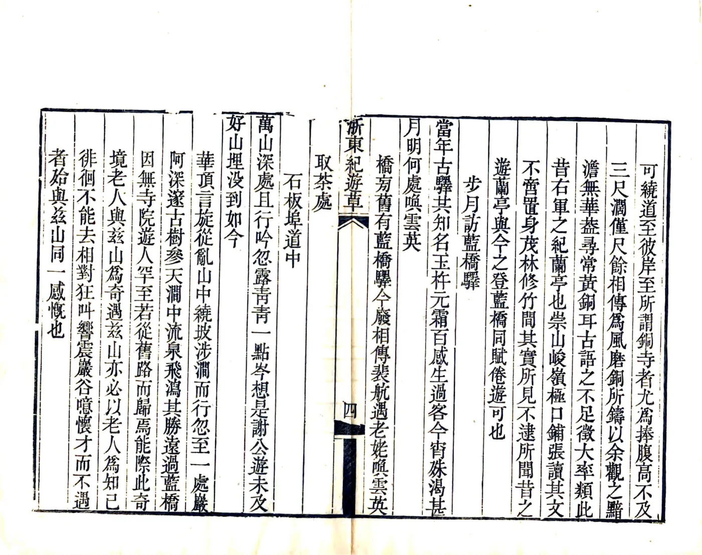 浙东纪游草（道光） 在线预览第6页