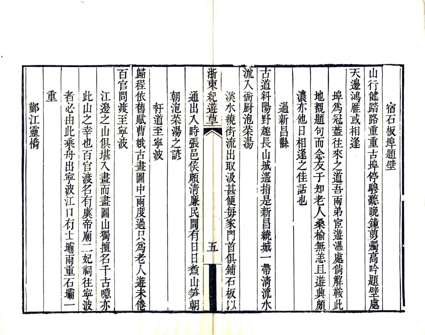 浙东纪游草（道光） 在线预览第7页
