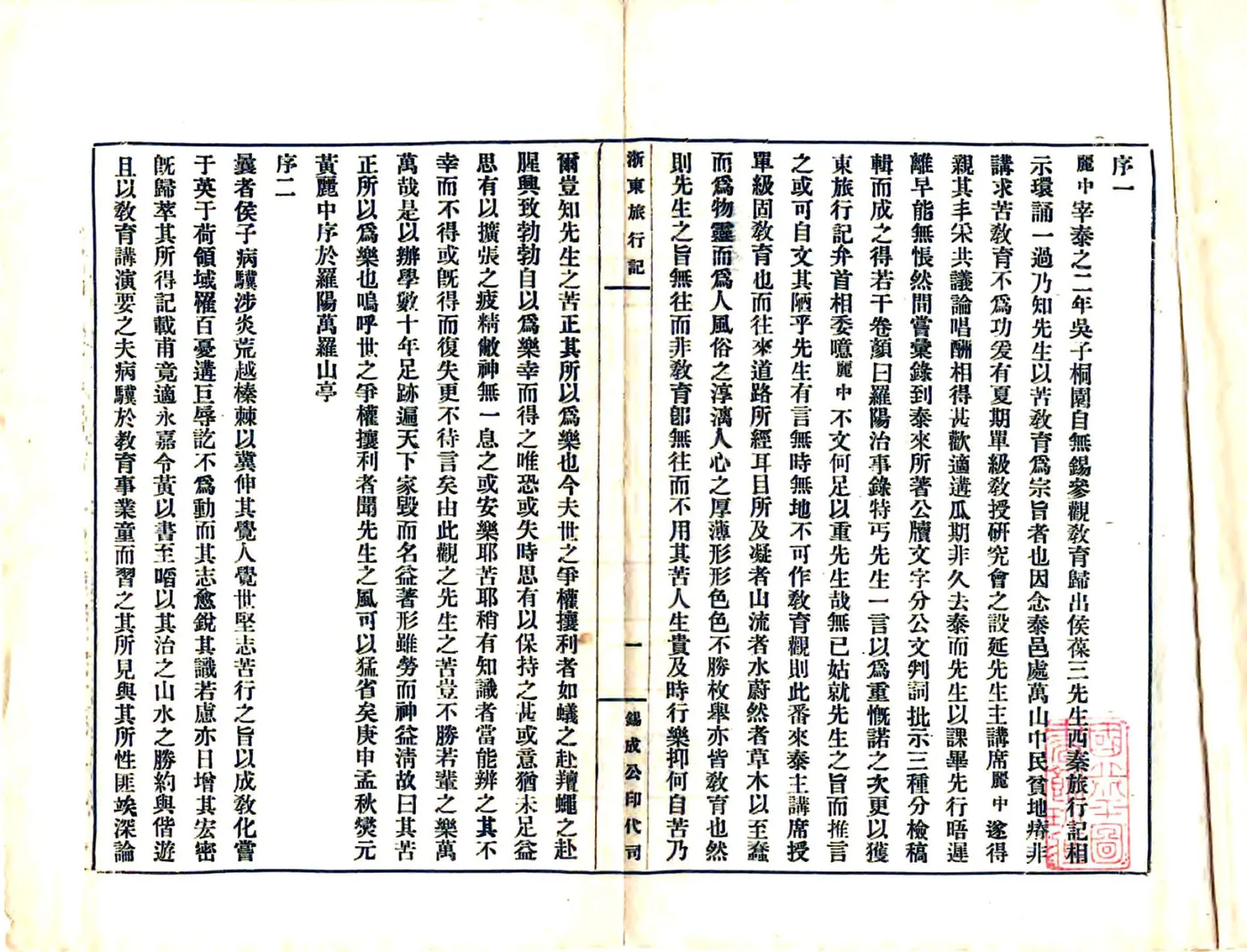 浙东旅行记（民国） 在线预览第3页