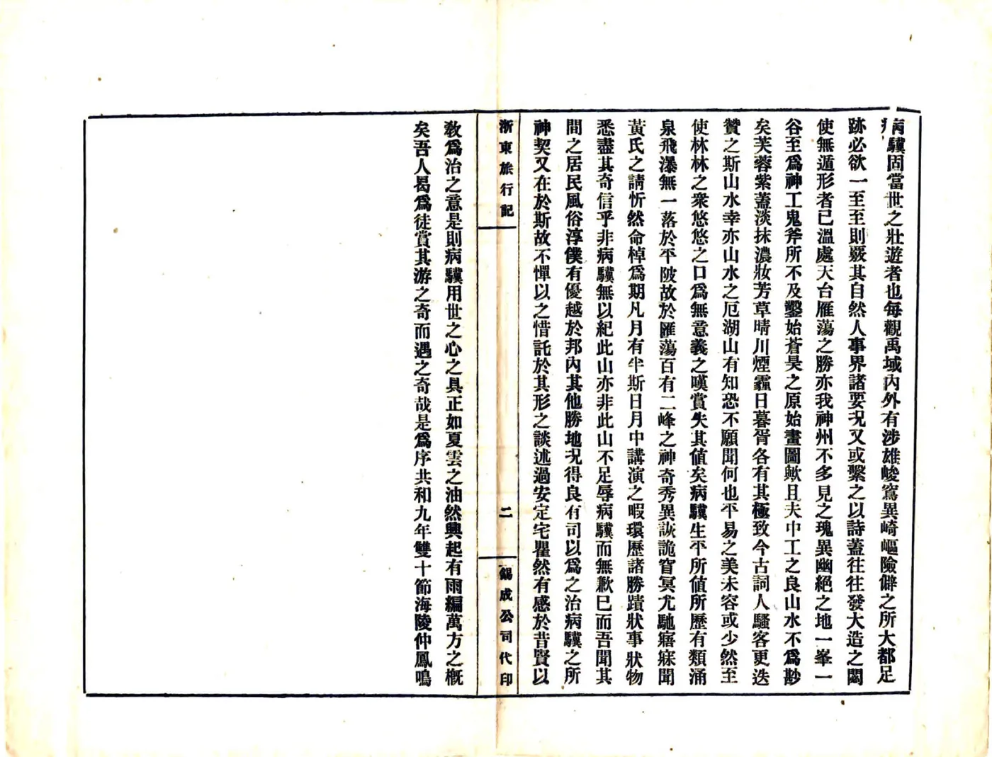 浙东旅行记（民国） 在线预览第4页