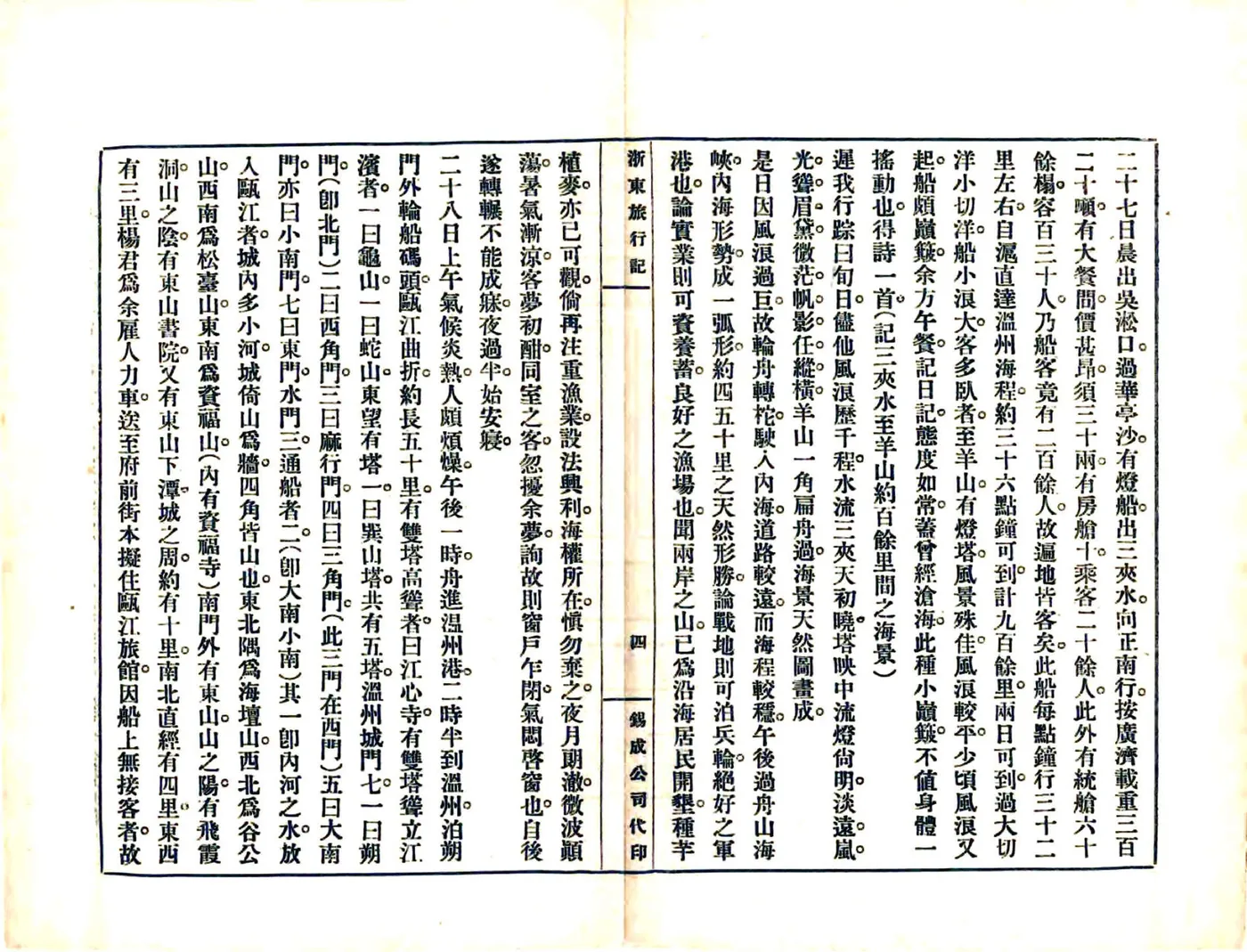 浙东旅行记（民国） 在线预览第8页