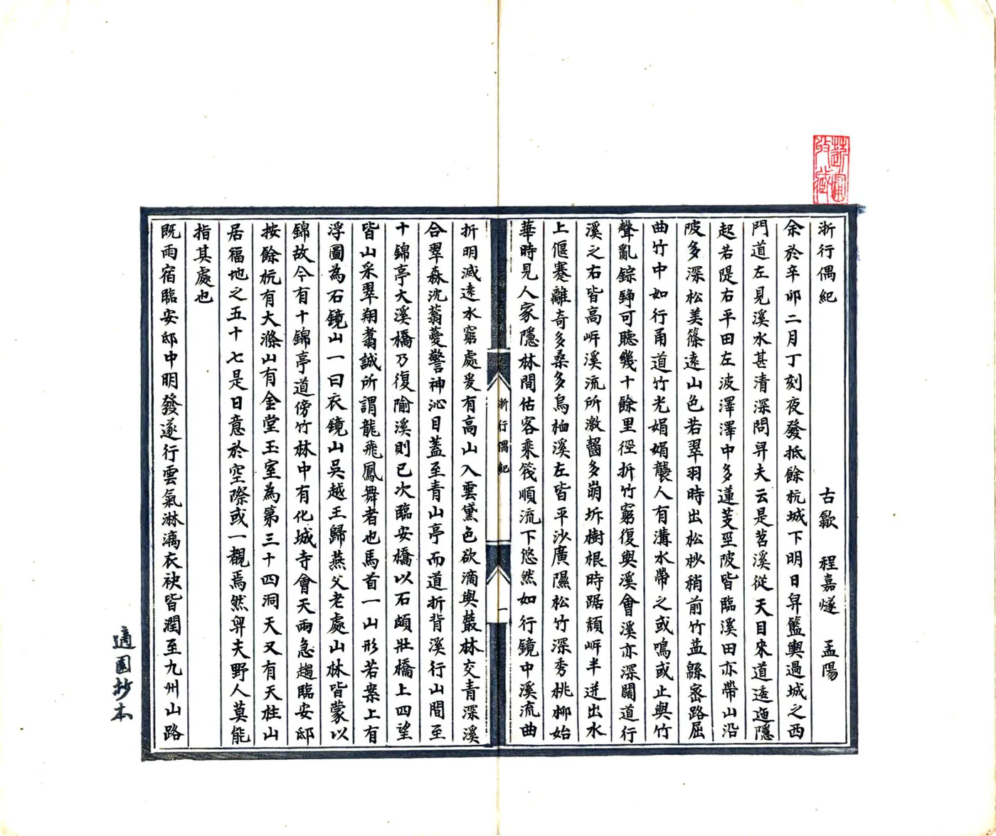 浙行偶记（民国） 在线预览第2页