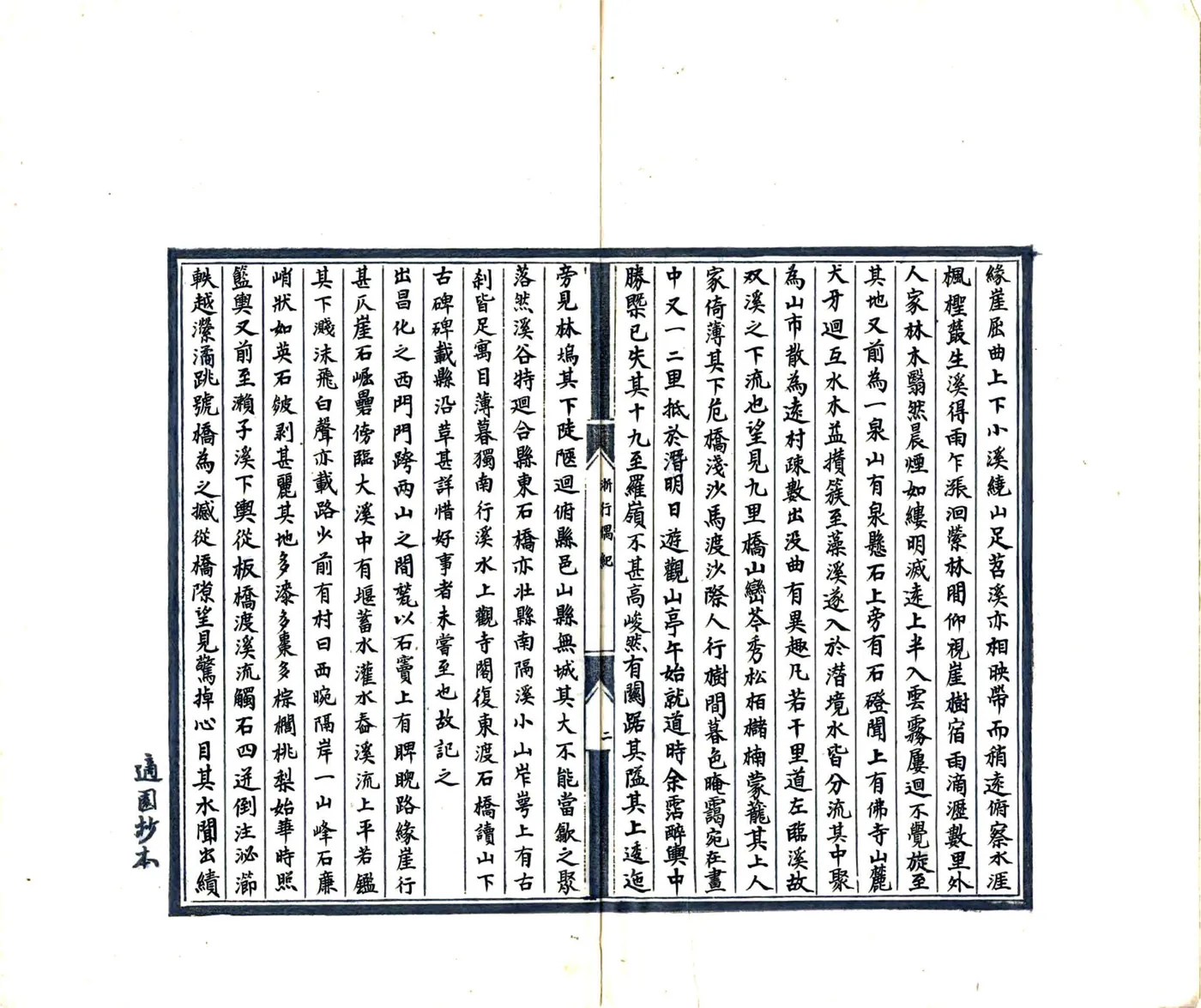 浙行偶记（民国） 在线预览第3页