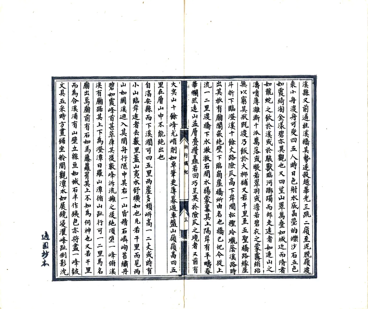 浙行偶记（民国） 在线预览第4页