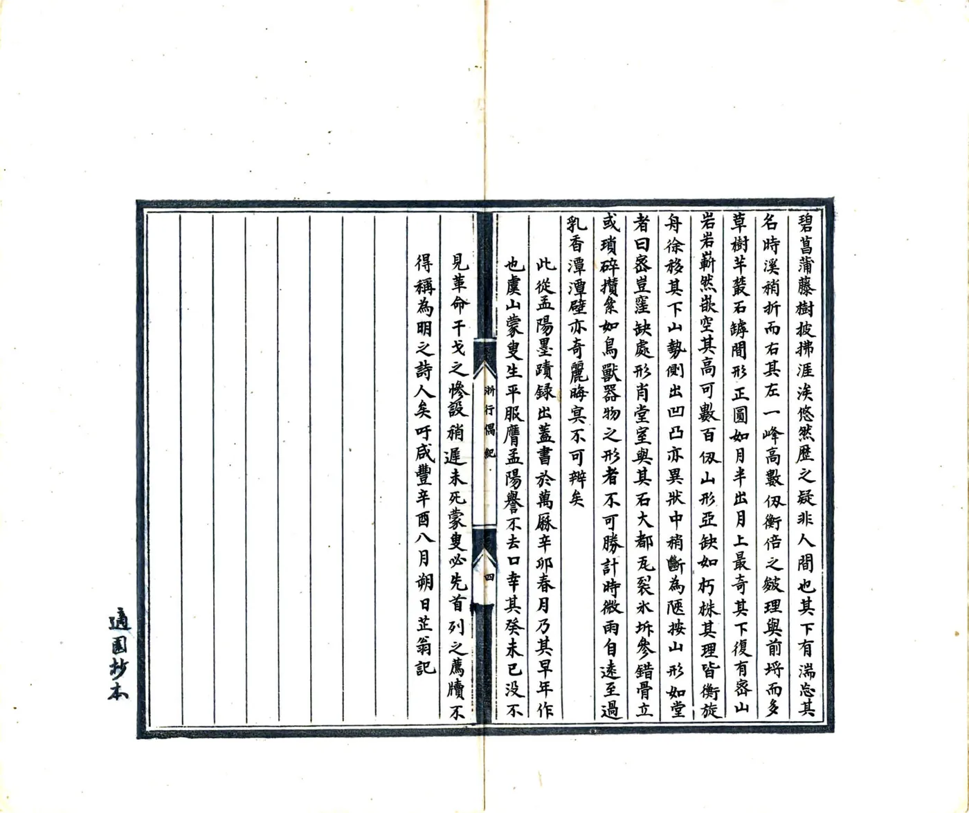 浙行偶记（民国） 在线预览第5页