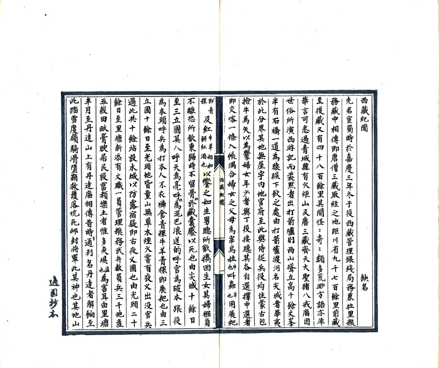 浙行偶记（民国） 在线预览第6页