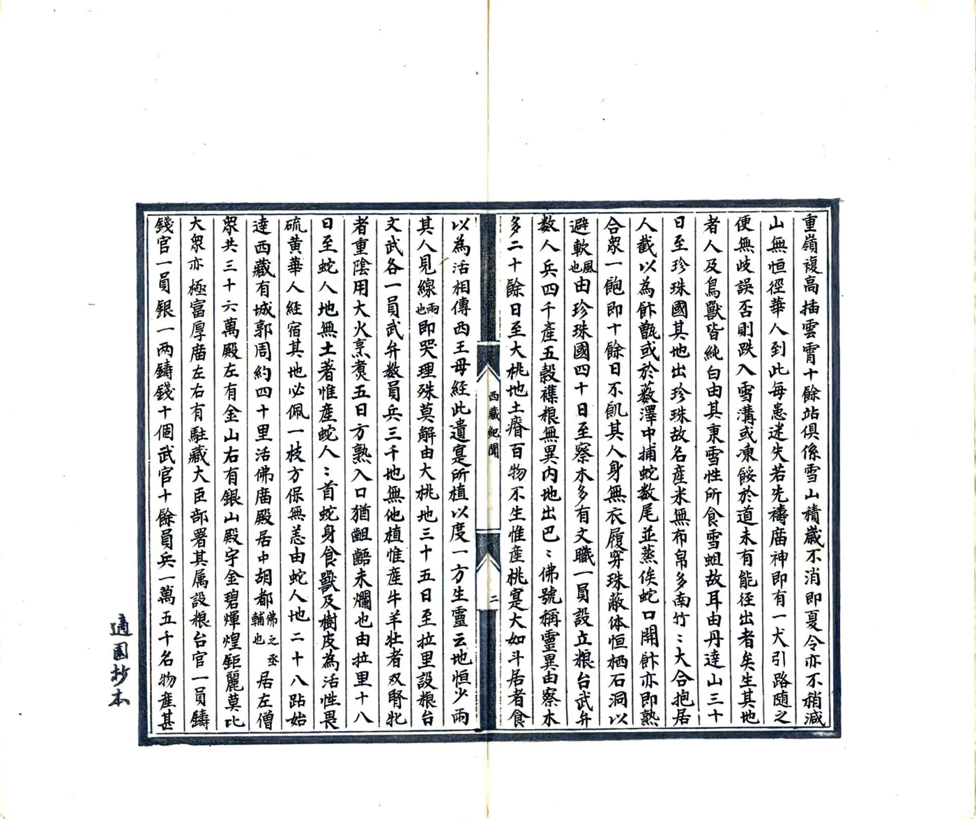 浙行偶记（民国） 在线预览第7页