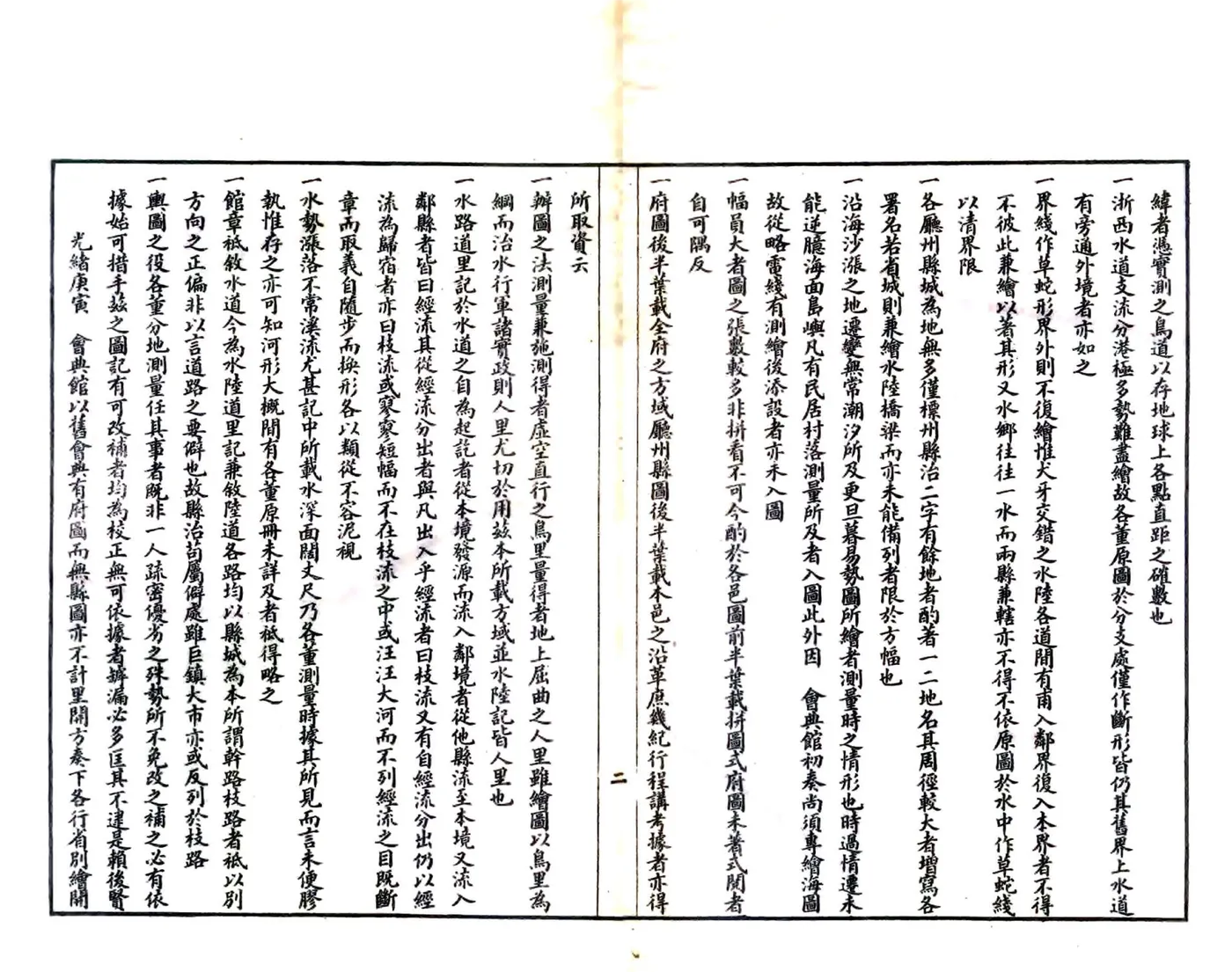 浙江全省舆图并水陆道里记（光绪）1-6 在线预览第2页