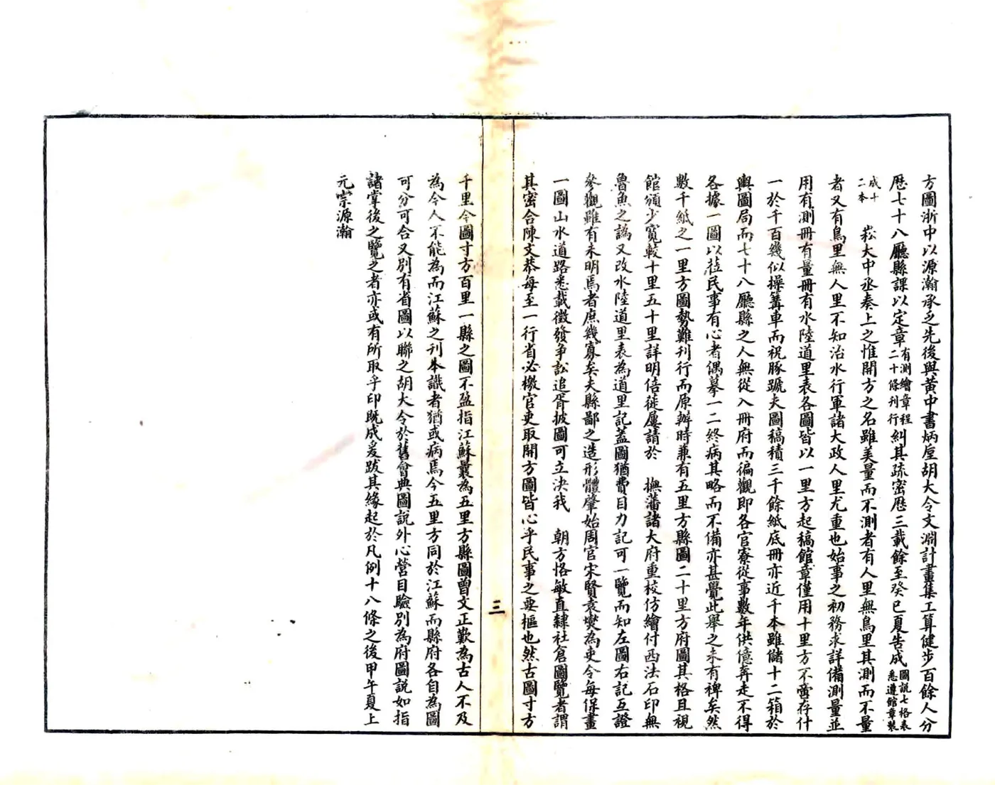 浙江全省舆图并水陆道里记（光绪）1-6 在线预览第3页