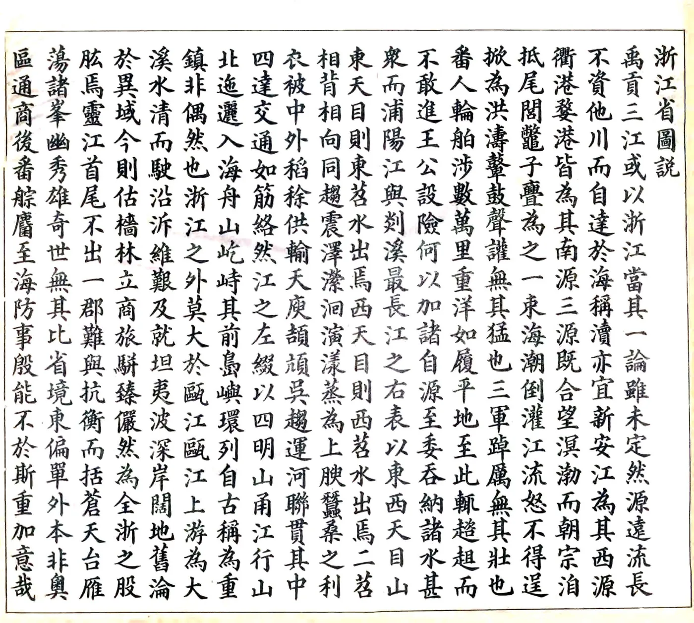 浙江全省舆图并水陆道里记（光绪）1-6 在线预览第5页