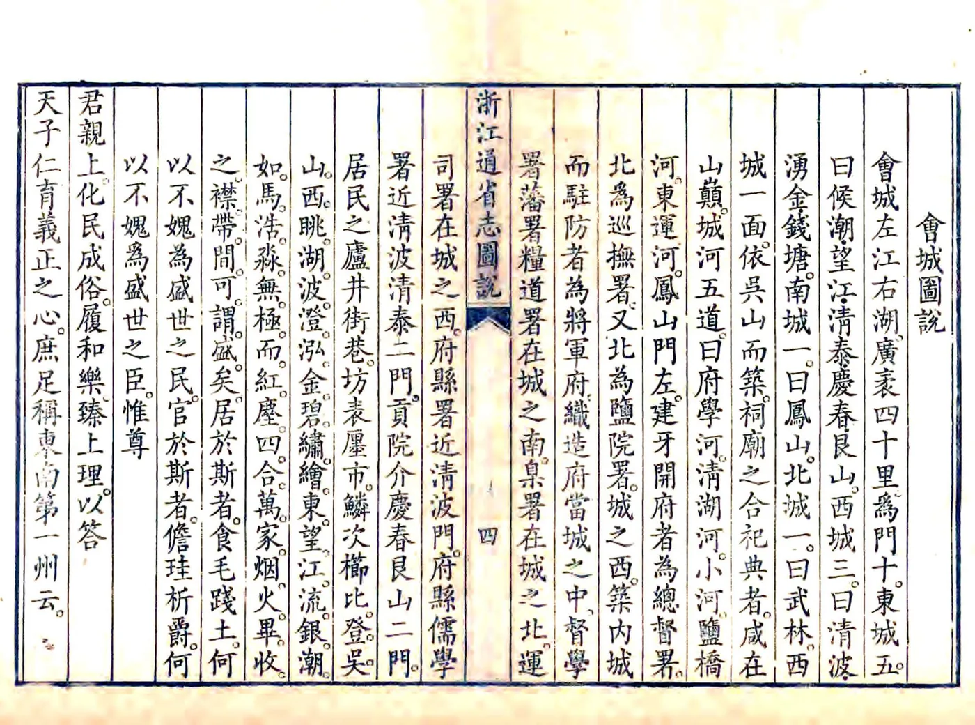浙江省志图说（清） 在线预览第4页
