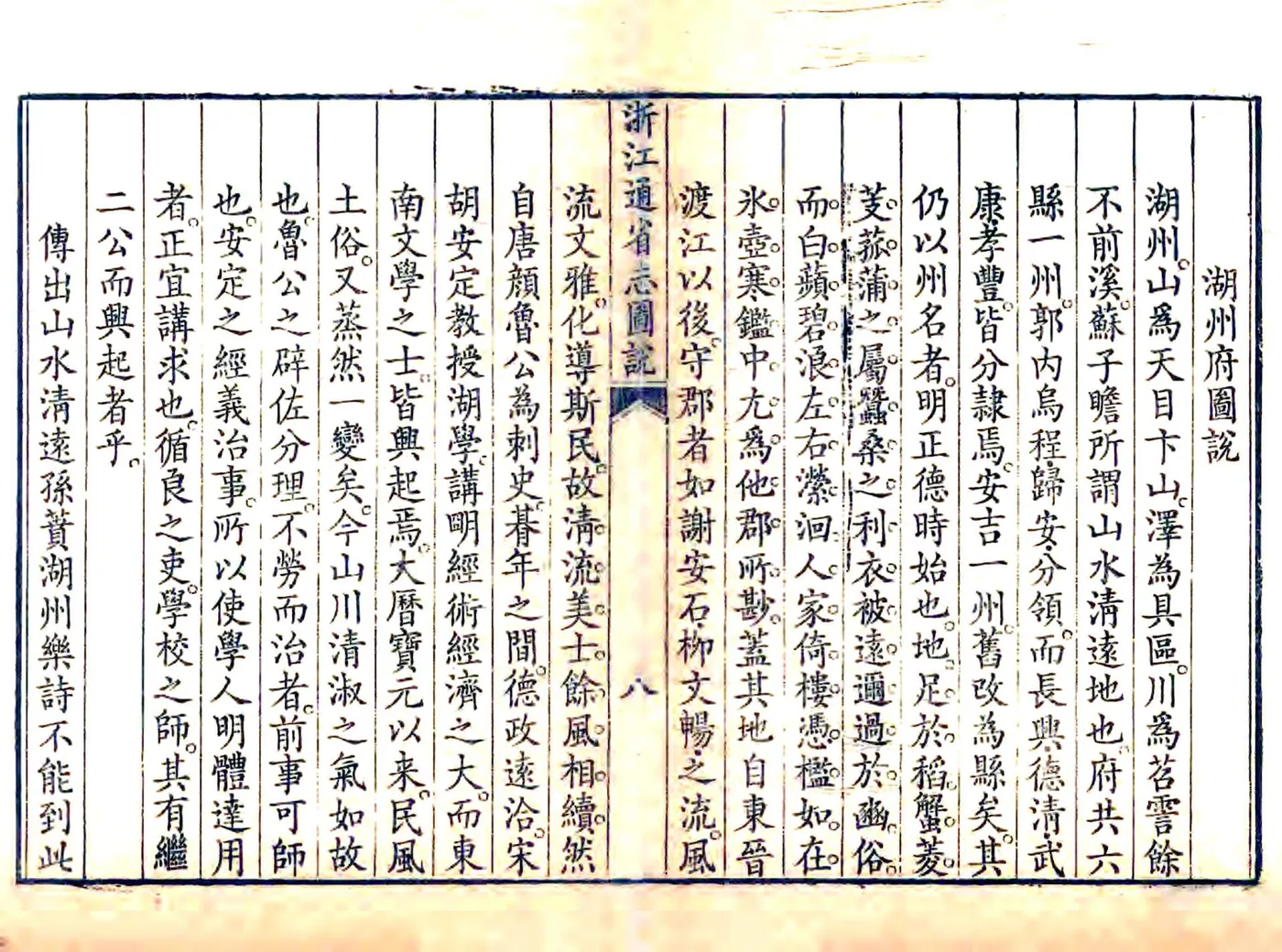 浙江省志图说（清） 在线预览第8页
