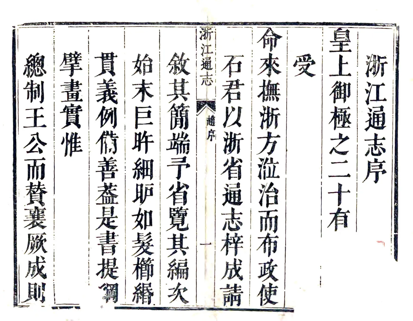 浙江通志（康熙） 在线预览第2页