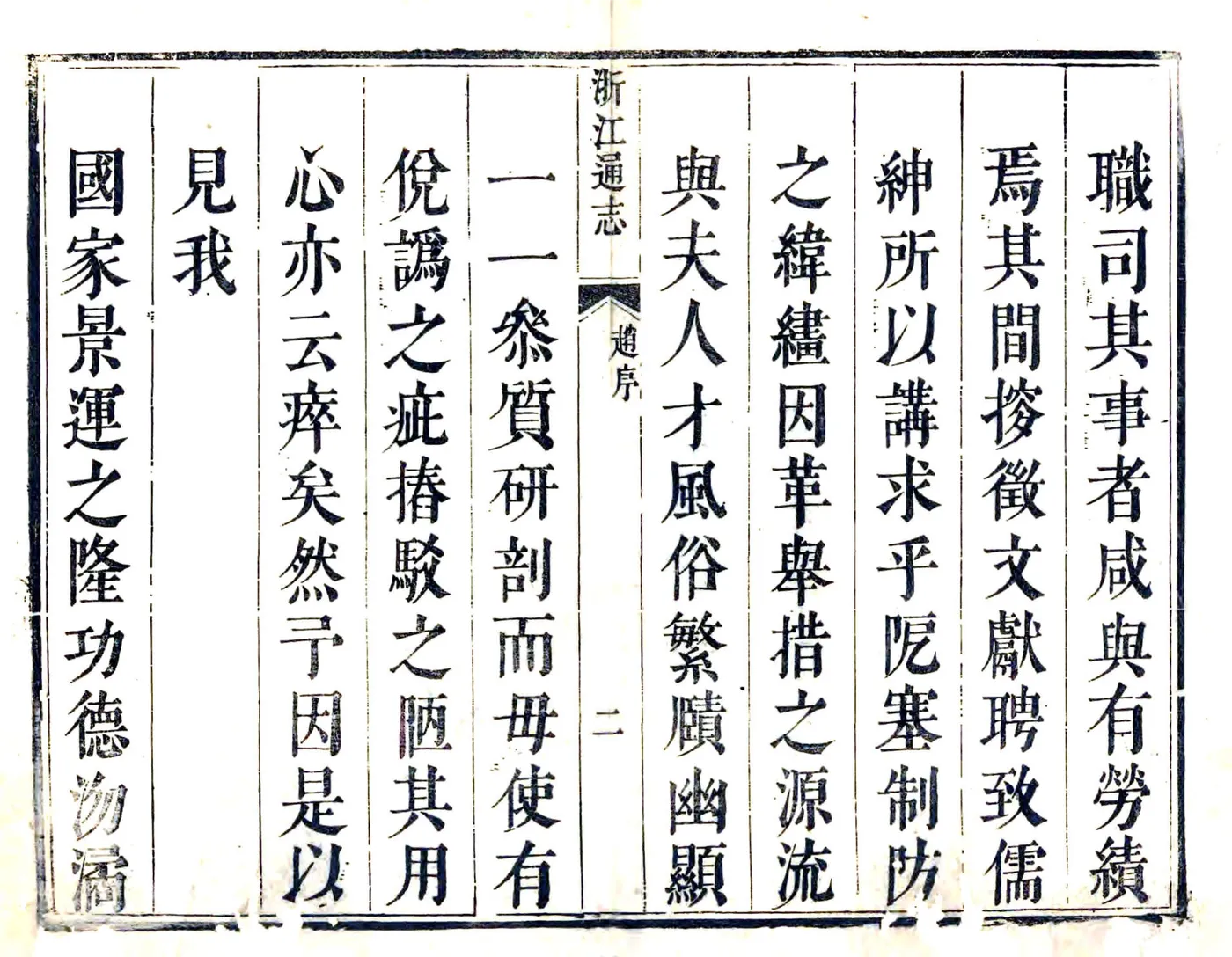浙江通志（康熙） 在线预览第3页