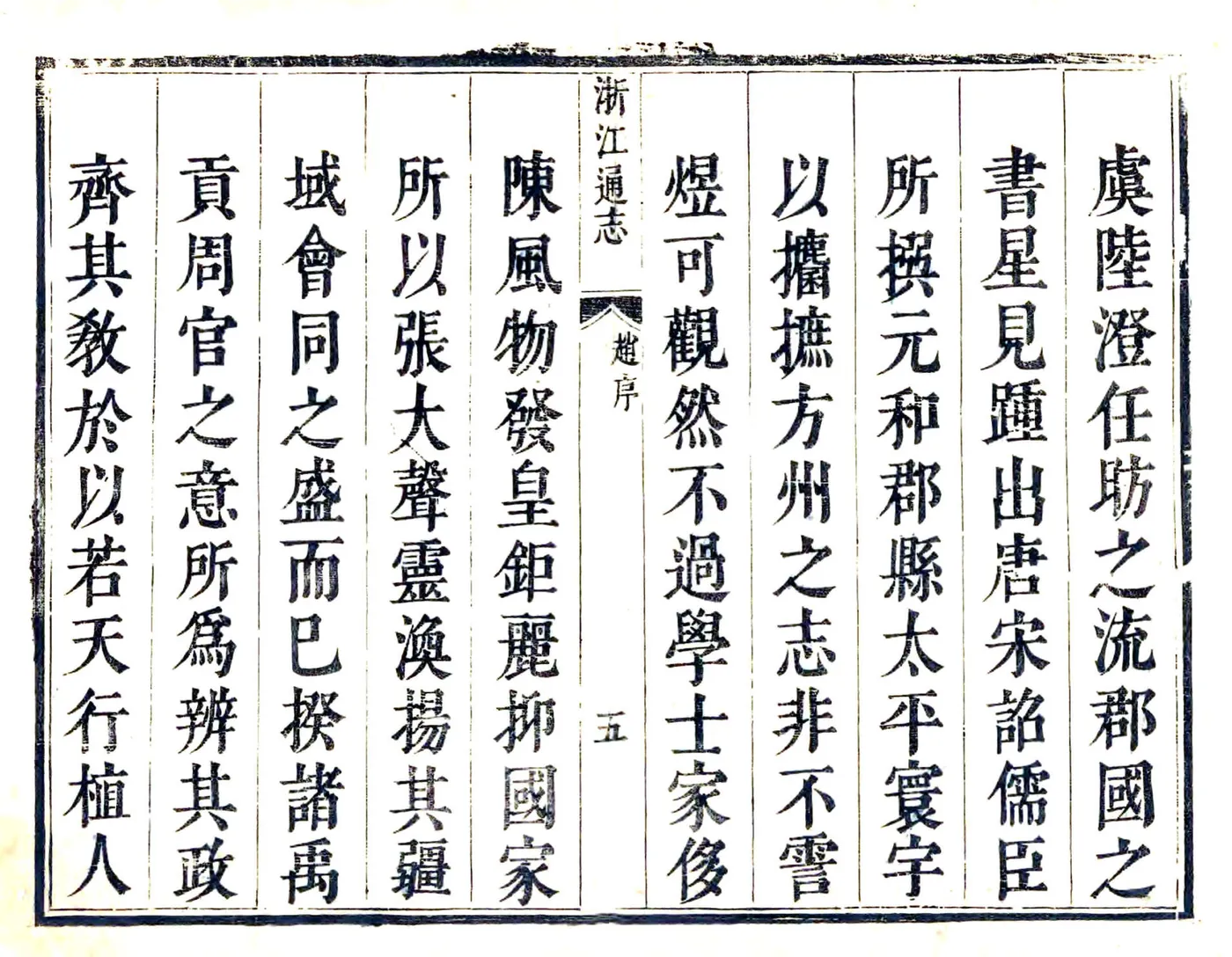 浙江通志（康熙） 在线预览第6页