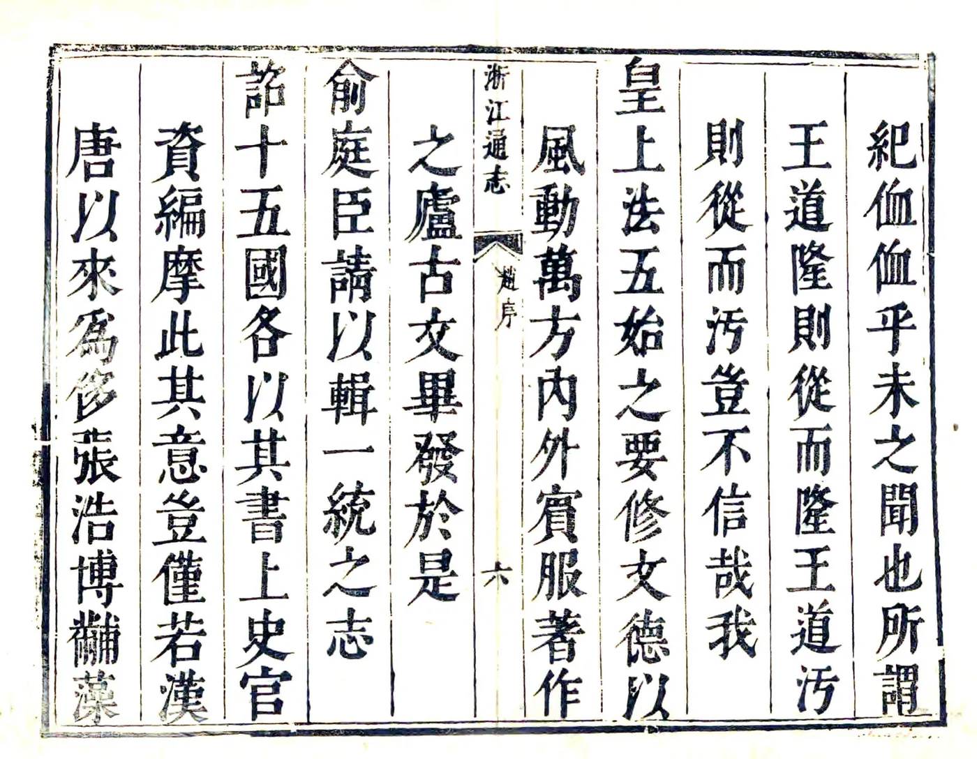 浙江通志（康熙） 在线预览第7页