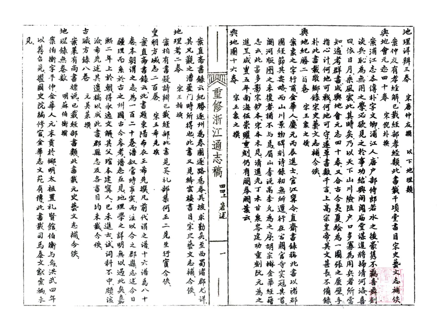 浙江通志稿（民国）044-050册 在线预览第3页