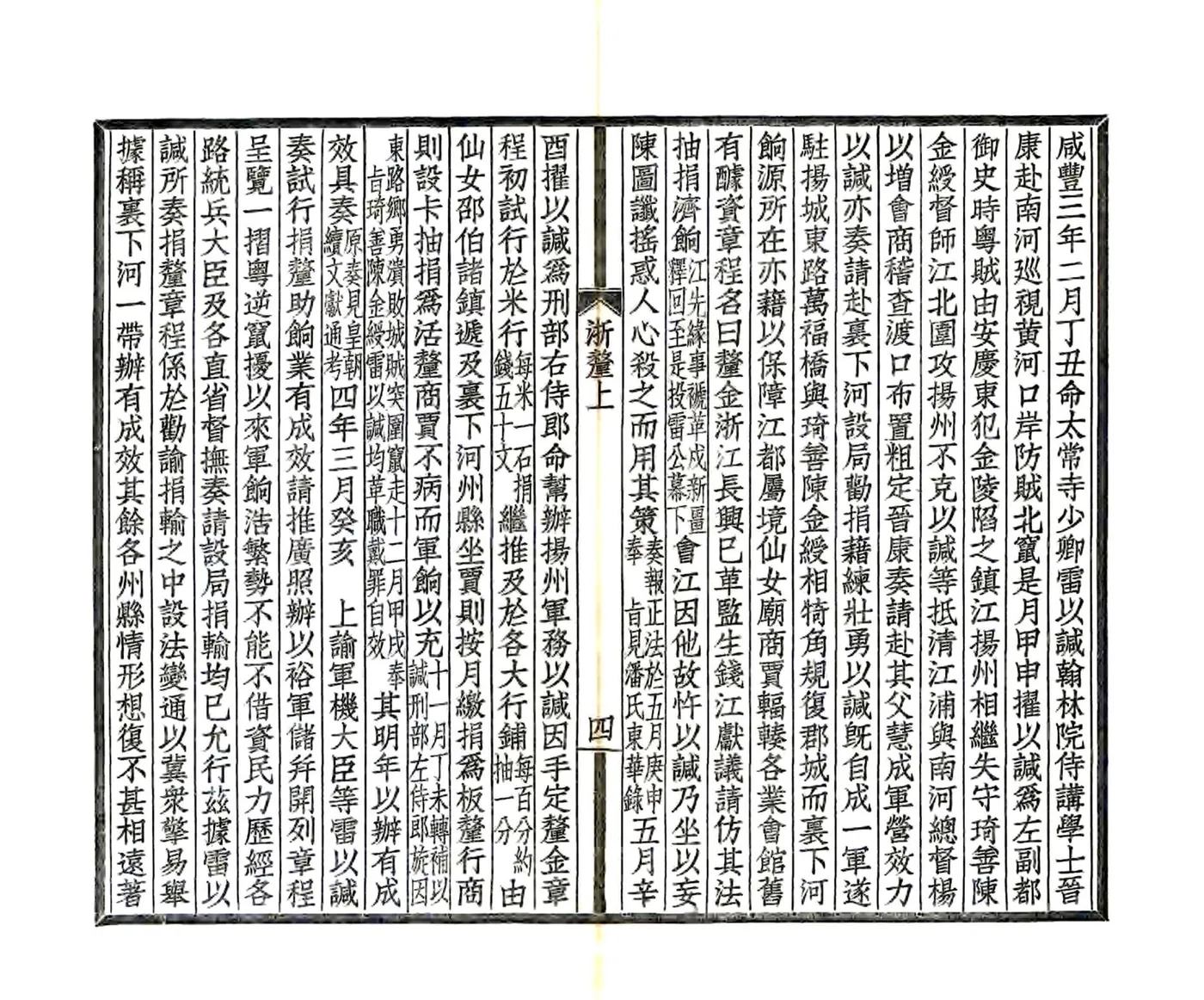 浙江通志厘金门稿（民国） 在线预览第7页