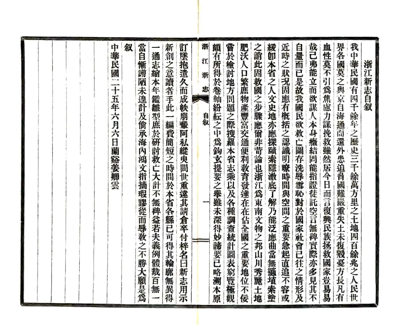 浙江新志（民国） 在线预览第3页