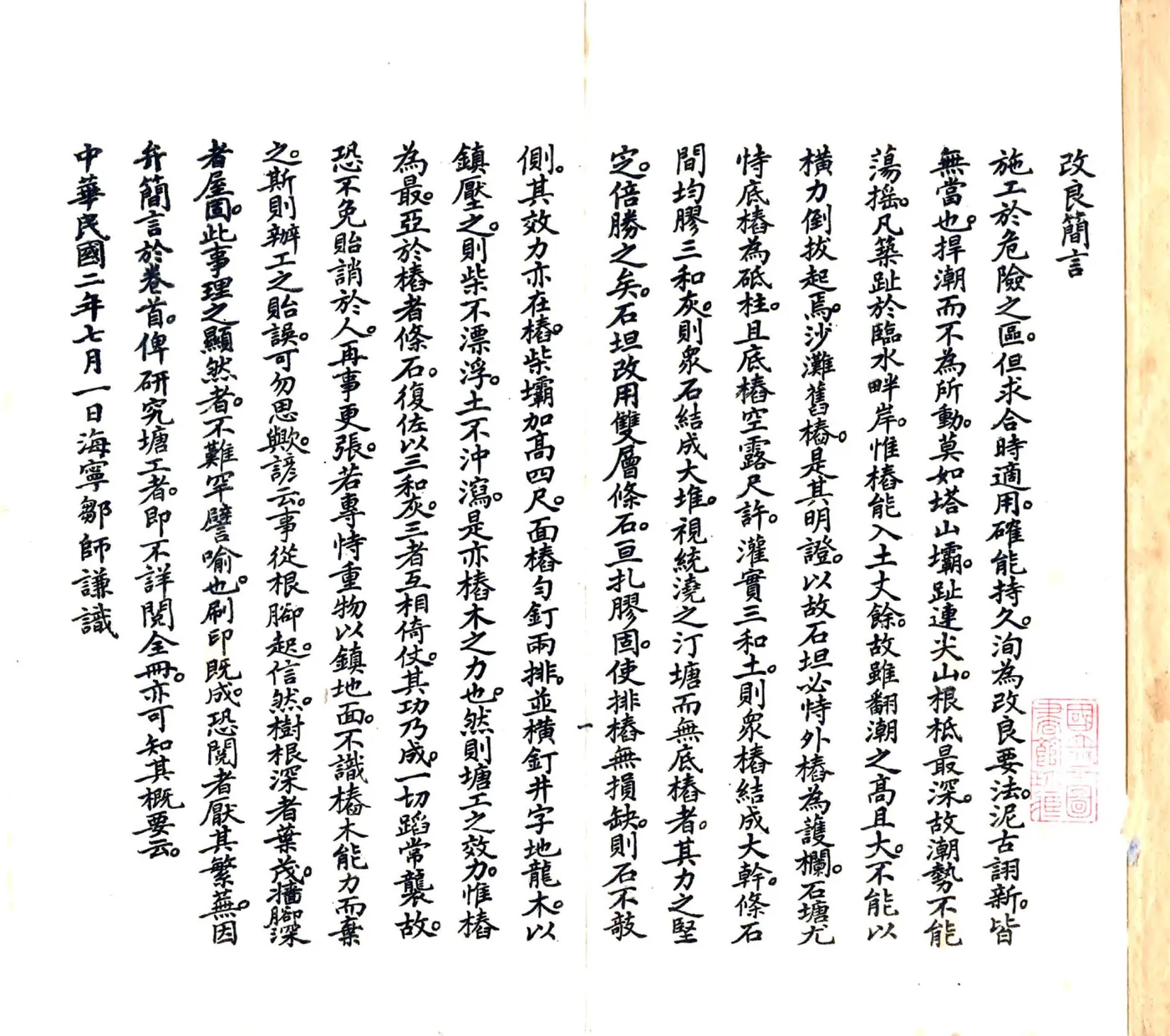 浙西海塘工程刍议（民国） 在线预览第2页