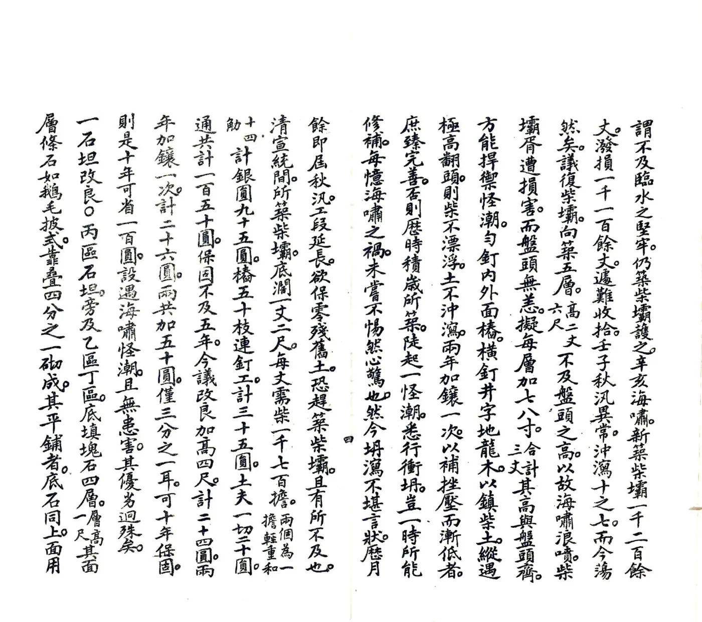 浙西海塘工程刍议（民国） 在线预览第5页