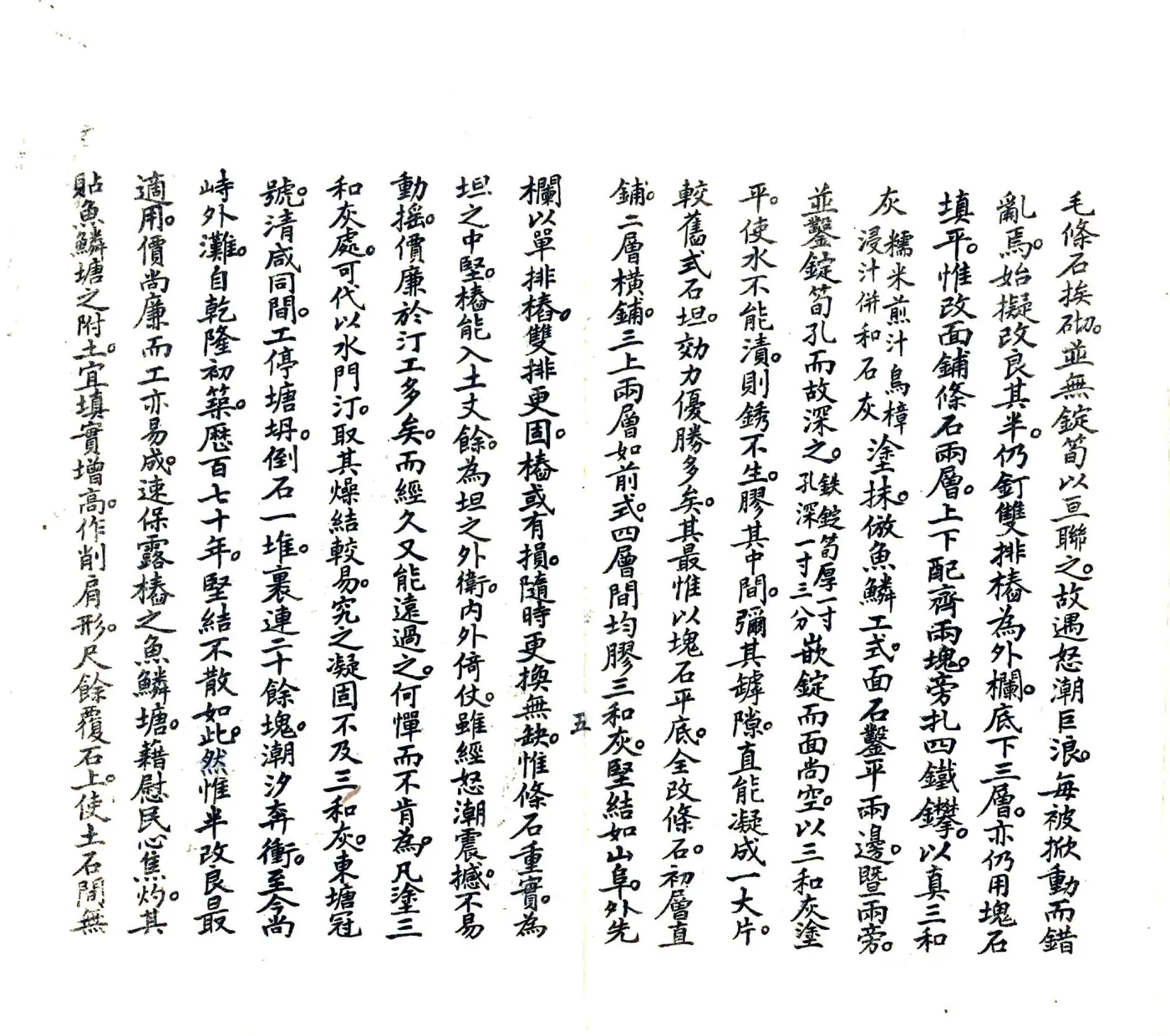 浙西海塘工程刍议（民国） 在线预览第6页
