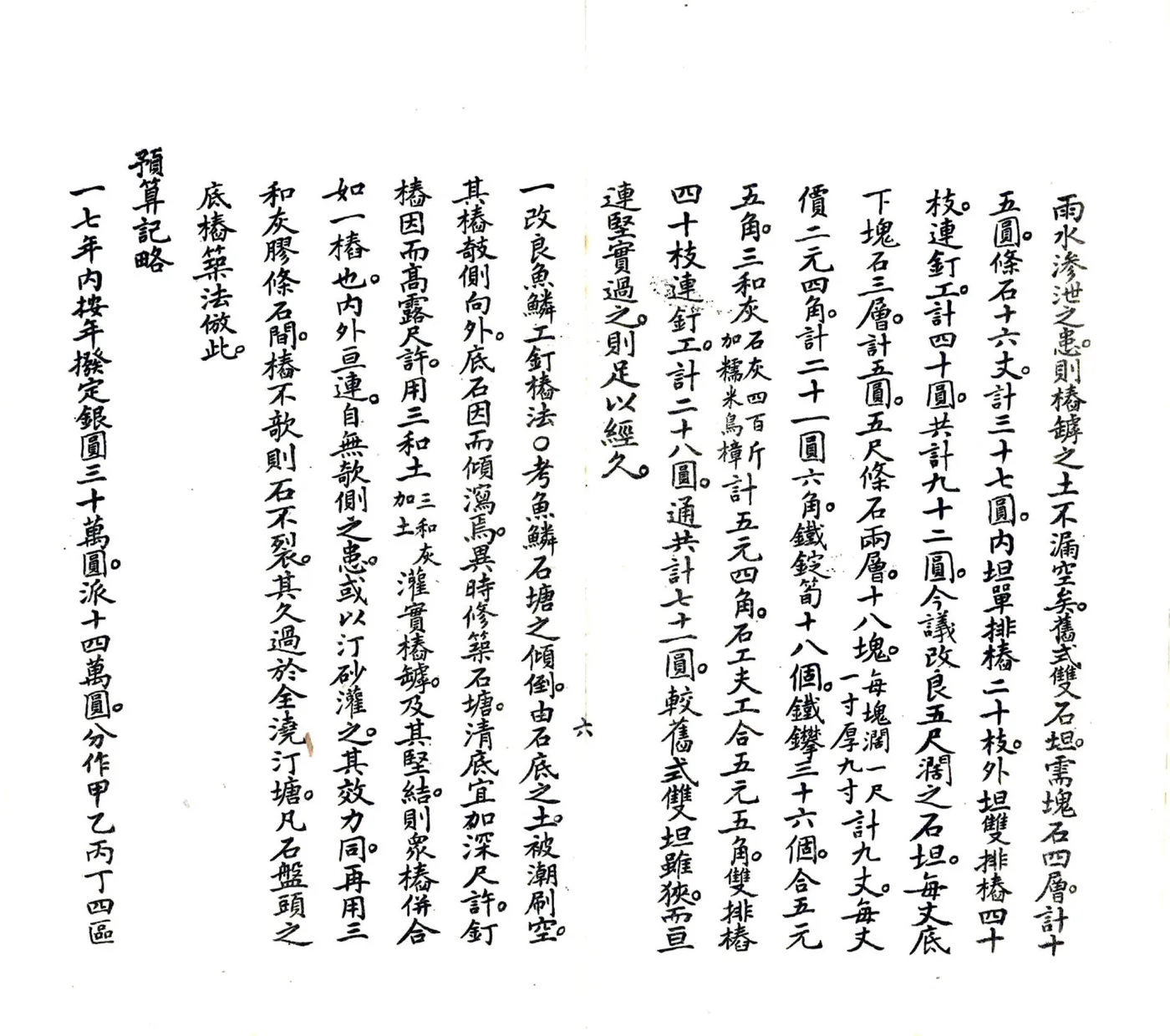 浙西海塘工程刍议（民国） 在线预览第7页