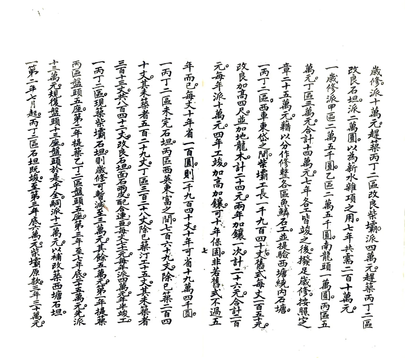 浙西海塘工程刍议（民国） 在线预览第8页
