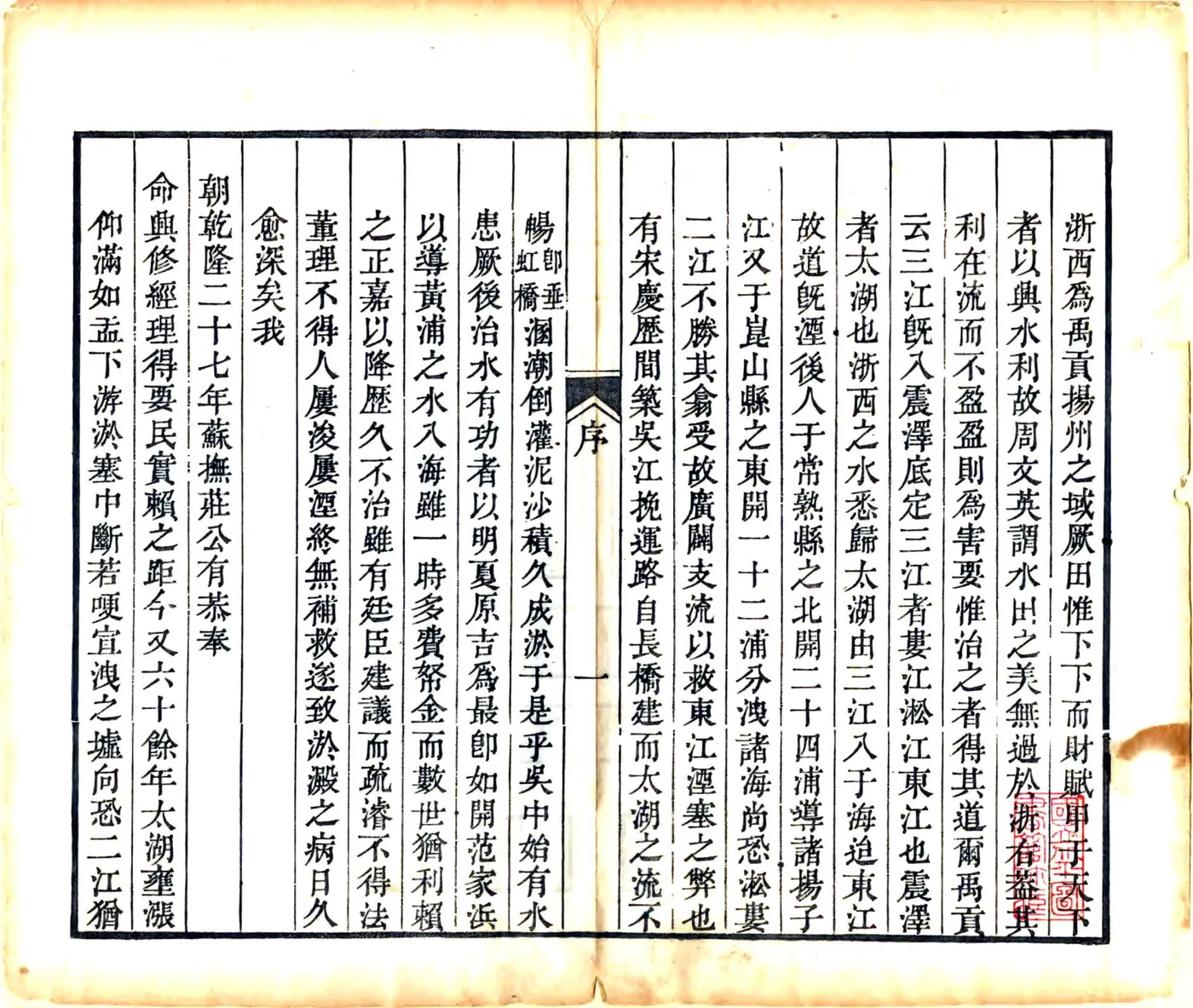 浙西水利备考（道光） 在线预览第3页