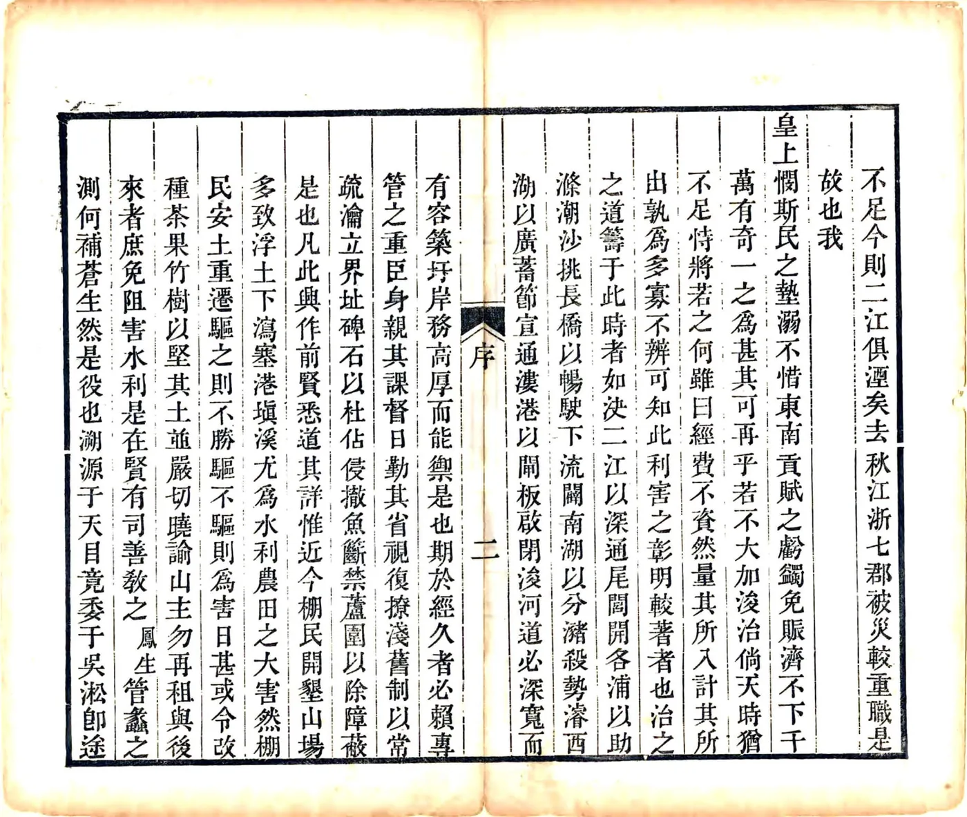 浙西水利备考（道光） 在线预览第4页