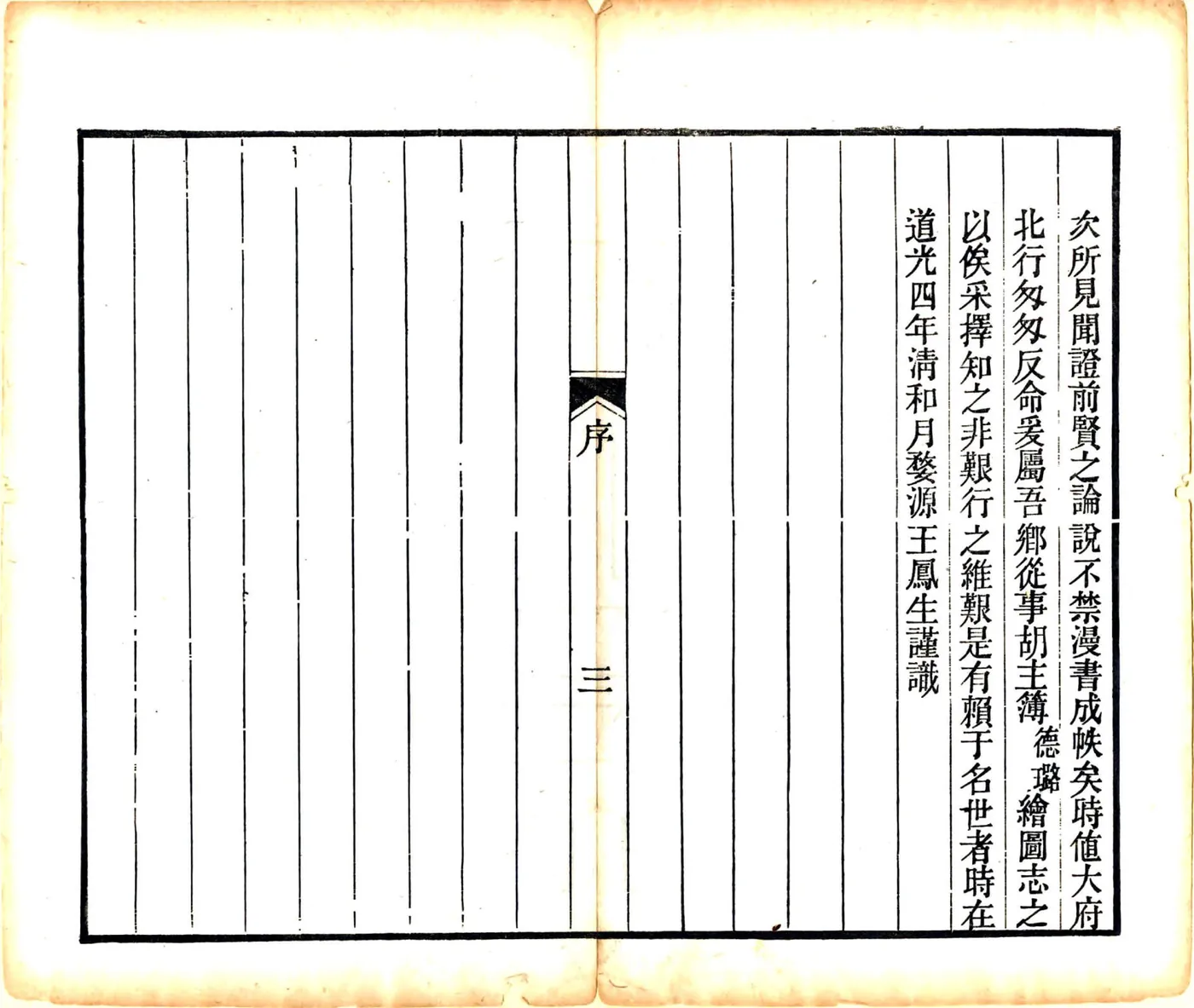 浙西水利备考（道光） 在线预览第5页