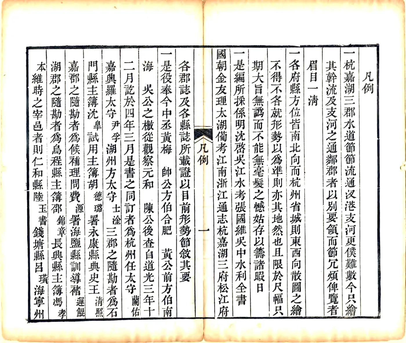 浙西水利备考（道光） 在线预览第6页
