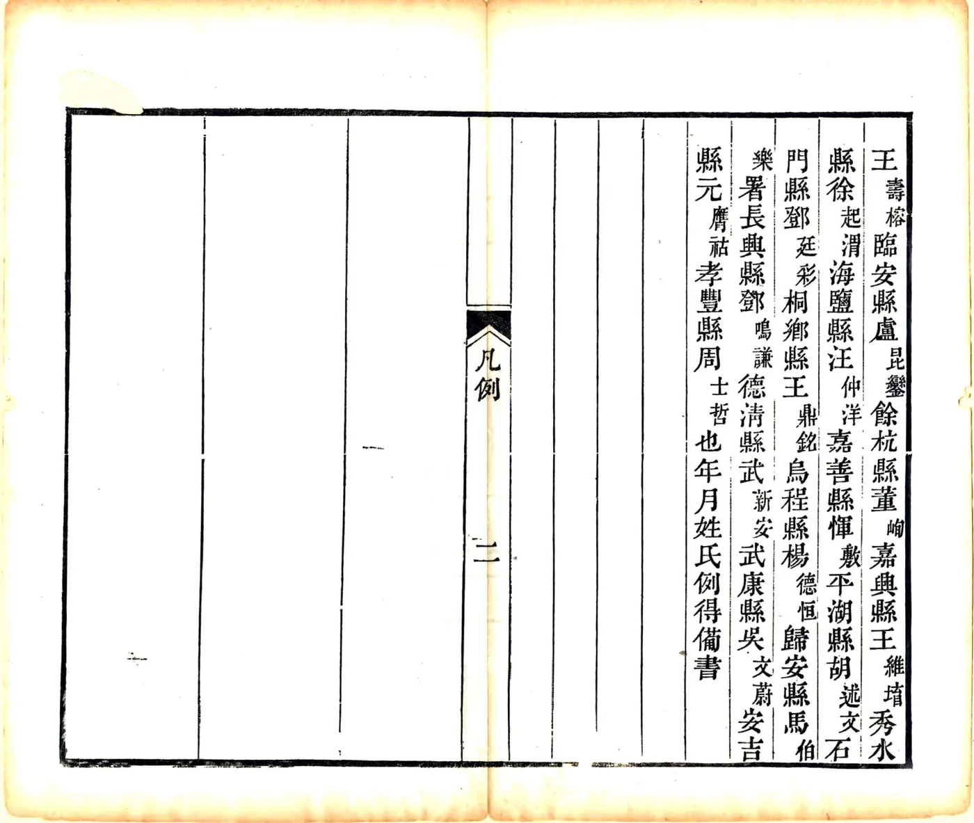浙西水利备考（道光） 在线预览第7页