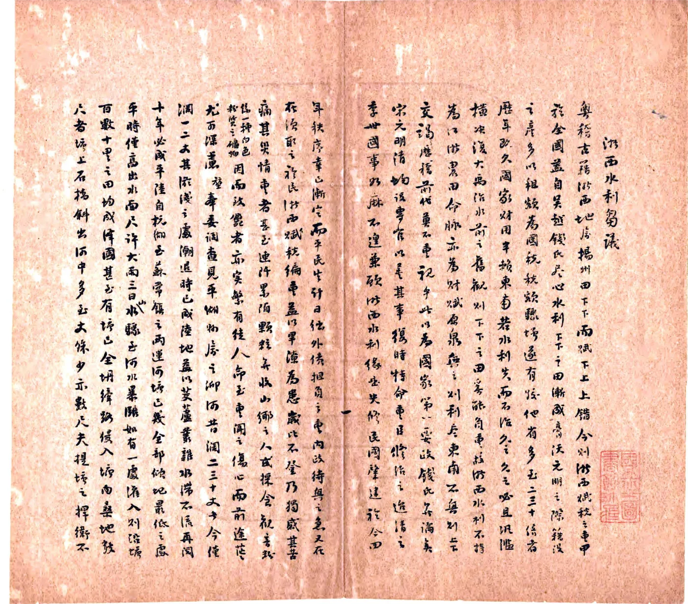 浙西水利刍议（民国） 在线预览第2页