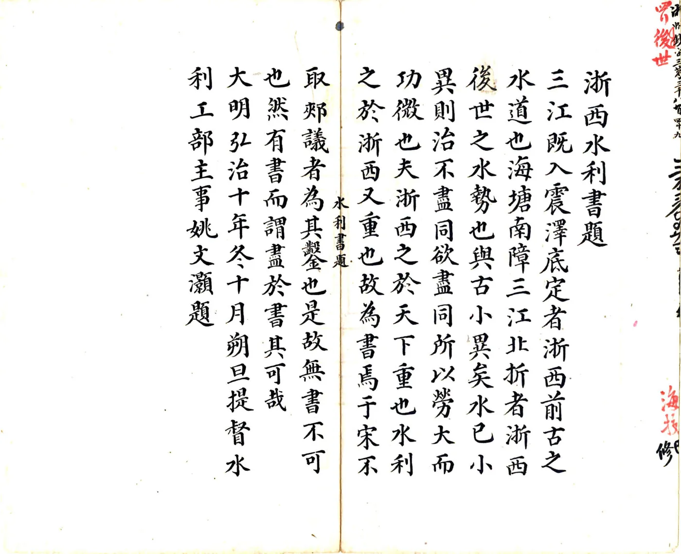 浙西水利书（清） 在线预览第2页