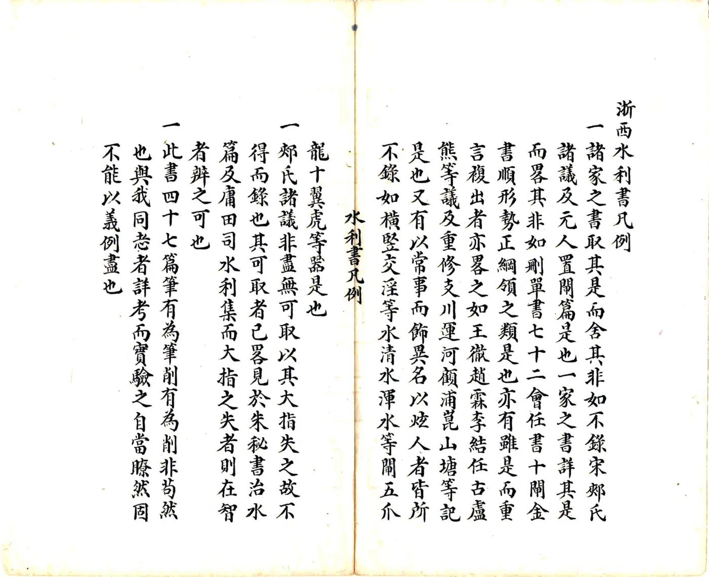 浙西水利书（清） 在线预览第3页