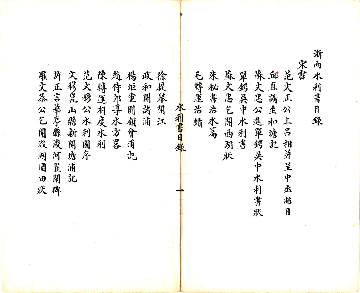 浙西水利书（清） 在线预览第4页