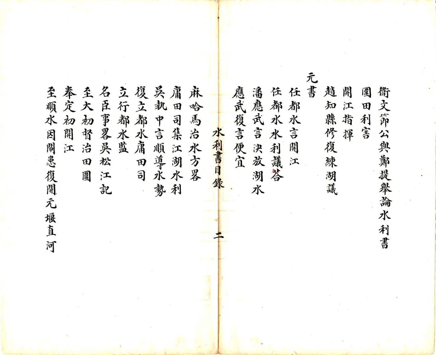 浙西水利书（清） 在线预览第5页