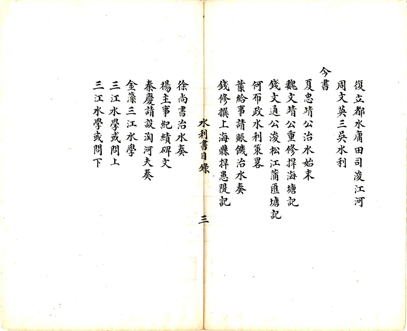 浙西水利书（清） 在线预览第6页