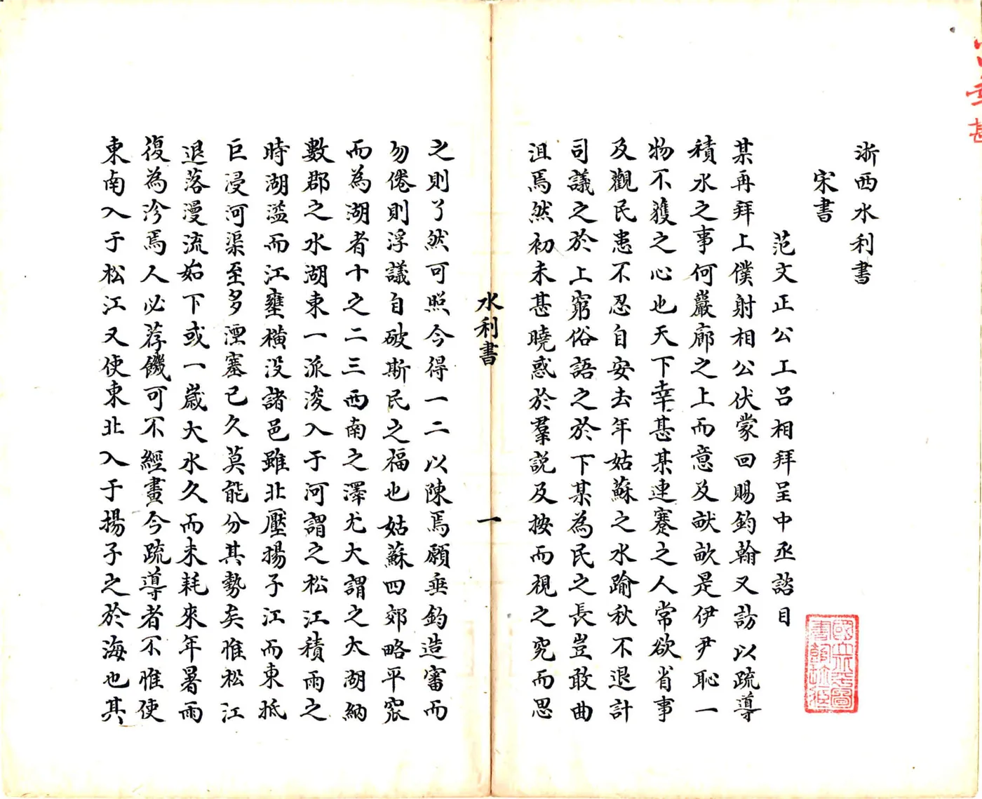 浙西水利书（清） 在线预览第7页