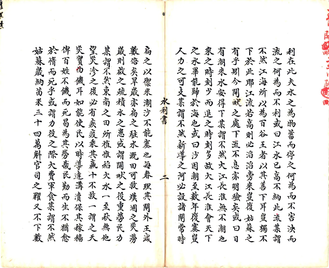 浙西水利书（清） 在线预览第8页
