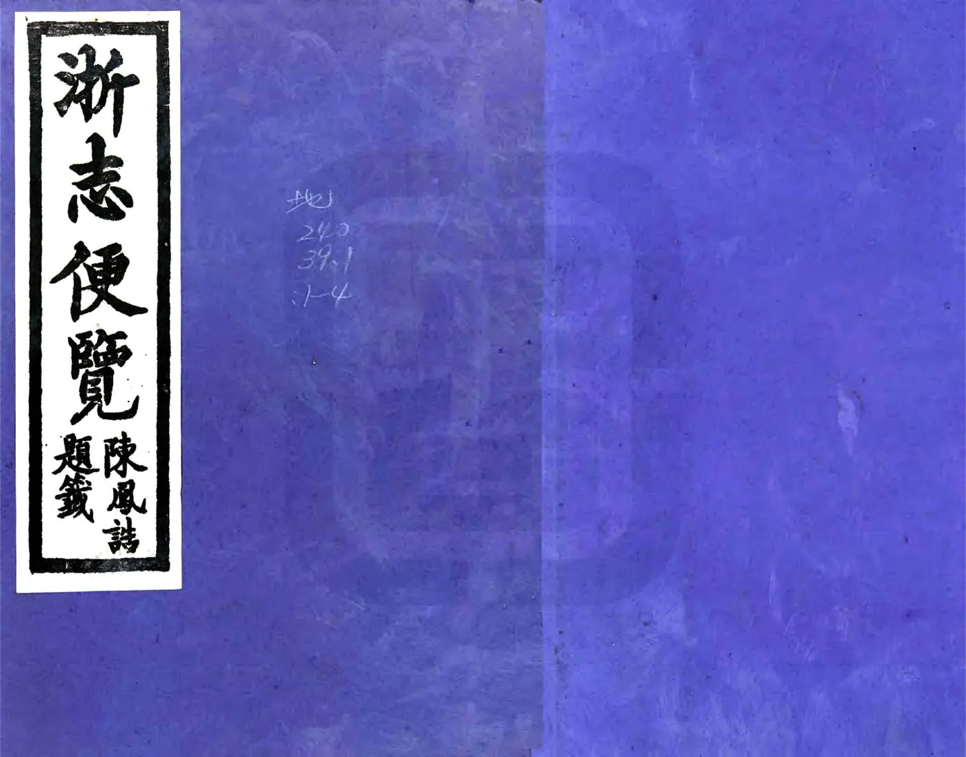 浙志便览（光绪 复印本） 在线预览第1页