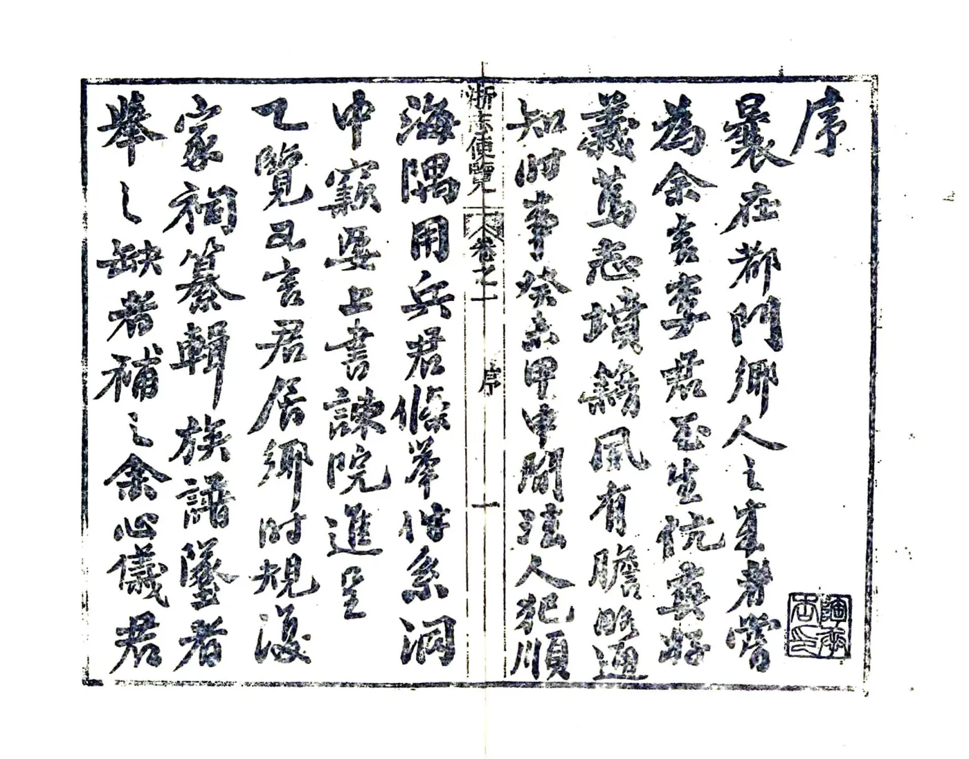 浙志便览（光绪 复印本） 在线预览第2页