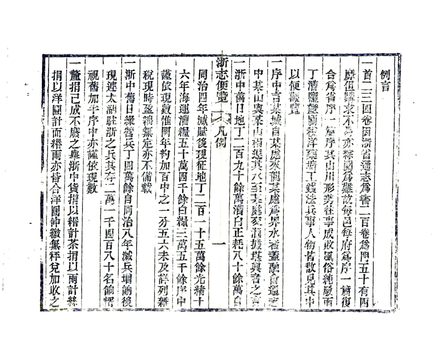 浙志便览（光绪 复印本） 在线预览第5页