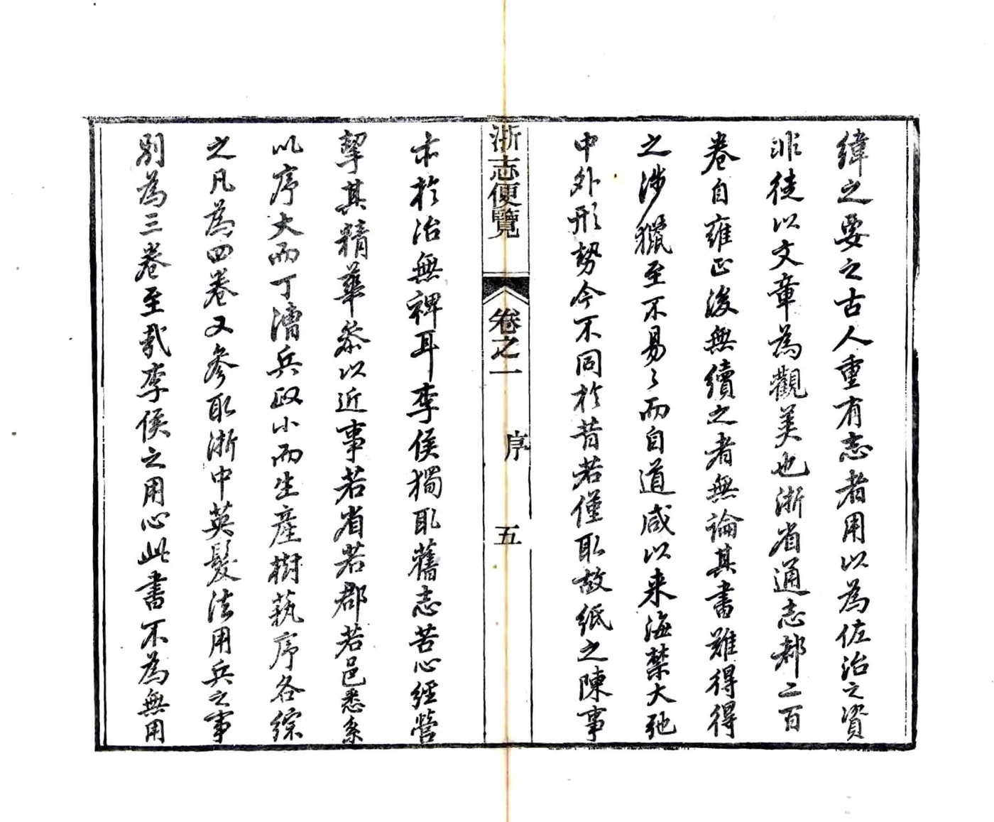 浙志便览（光绪） 在线预览第6页