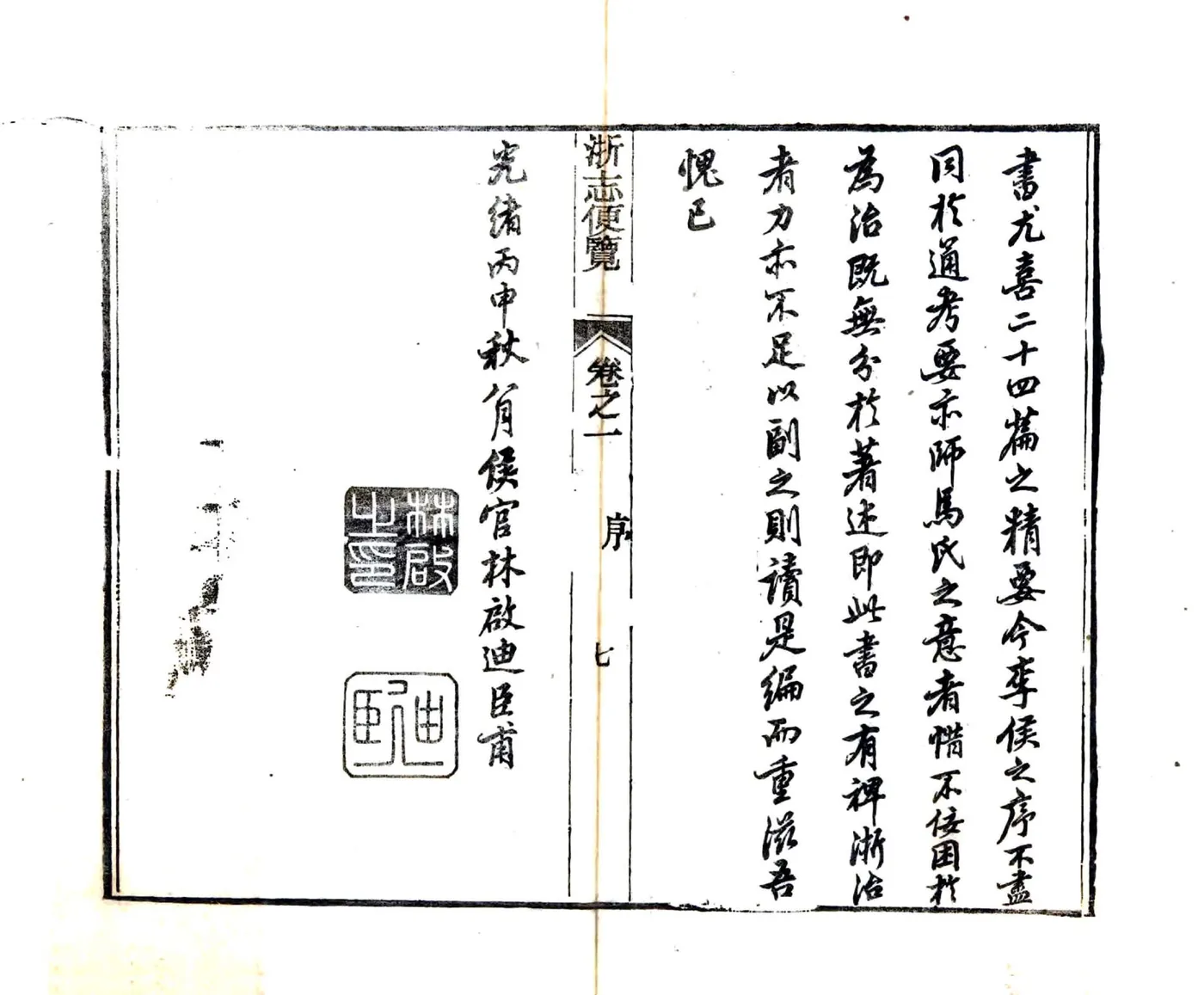 浙志便览（光绪） 在线预览第8页