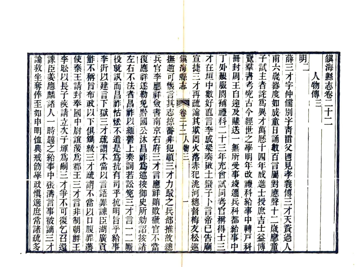 镇海县志（光绪） 在线预览第1页