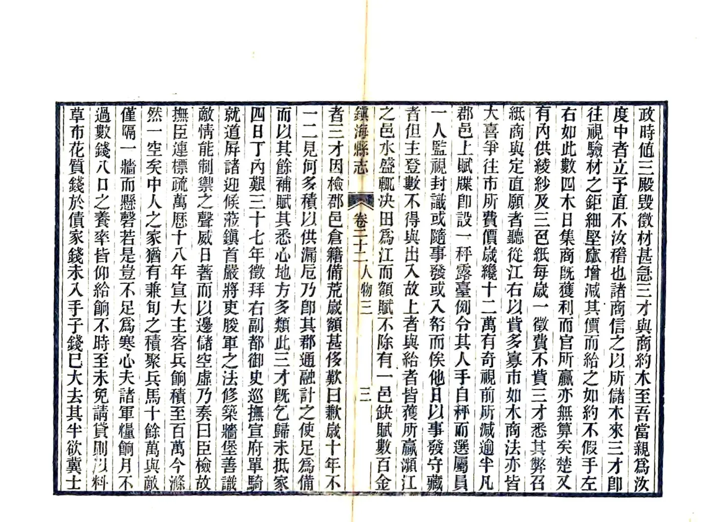 镇海县志（光绪） 在线预览第3页