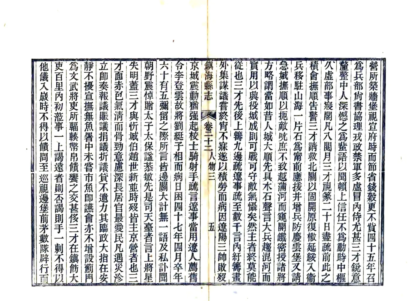 镇海县志（光绪） 在线预览第5页